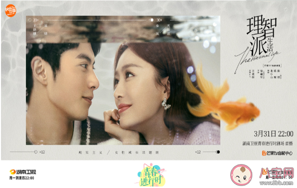 《理智派生活》什么時候播出 《理智派生活》每周幾更新