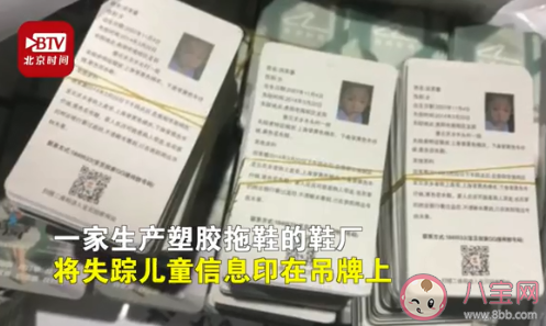 寧波一鞋廠吊牌上印失蹤兒童信息是怎么回事 如何防止兒童走失