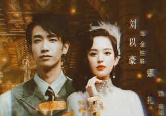 《十二譚》金性堅夜明結(jié)局在一起了嗎 ?為什么要集齊八枚印章