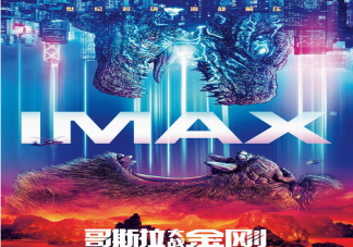 《哥斯拉大戰金剛》影評口碑大全 《哥斯拉大戰金剛》結局誰贏了