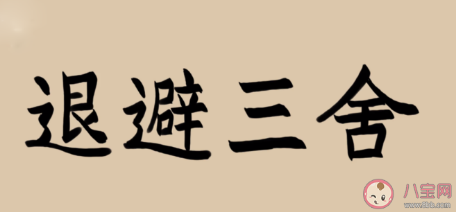 退避三舍中三舍有多遠 螞蟻莊園3月29日正確答案