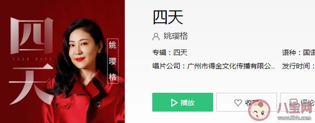 我對(duì)你的愛就四天是什么歌 《四天》完整版歌詞在線試聽