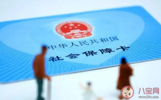 2021社保的6項新的調整 社保有哪些變化