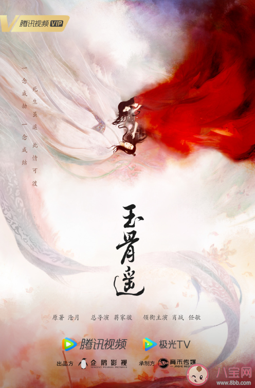 《玉骨遙》是根據(jù)什么小說改編的 玉骨遙各人物關(guān)系是怎樣的