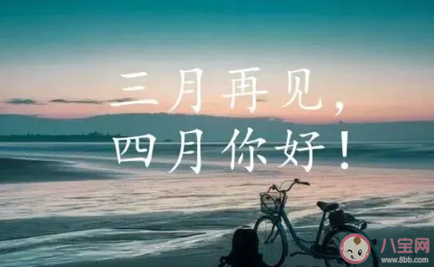 四月第一天愚人節心情說說 四月第一天朋友圈文案