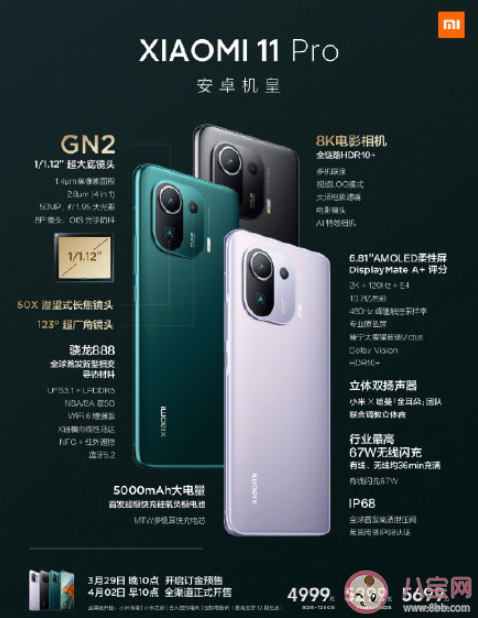 2021小米春季新品價格匯總 小米11系列價格參數對比 2021小米春季新品價格匯總 小米11系列價格參數對比