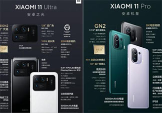小米11Pro和小米11Ultra哪款更值得購買 小米11Pro和小米11Ultra買哪個
