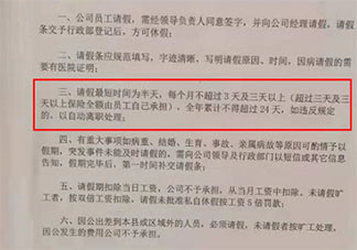 公司規(guī)定請(qǐng)假超3天自費(fèi)繳社保是怎么回事 公司這樣的規(guī)定違法嗎