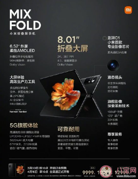 小米MIXFOLD和小米MIX4買哪個(gè) 小米MIXFOLD折疊屏手機(jī)值得買嗎