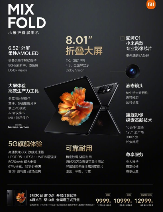 小米MIX Fold有哪些亮點和不足 MIX Fold具體參數分析 小米MIX Fold有哪些亮點和不足 MIX Fold具體參數分析