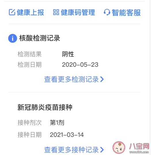 湖北健康碼怎么查看新冠疫苗接種記錄 健康碼如何看疫苗接種情況