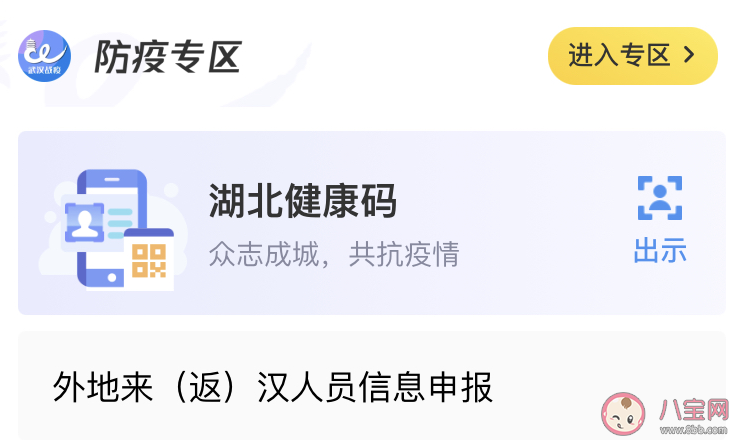 湖北健康碼怎么查看新冠疫苗接種記錄 健康碼如何看疫苗接種情況