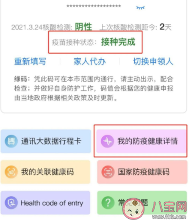 湖北健康碼怎么查看新冠疫苗接種記錄 健康碼如何看疫苗接種情況