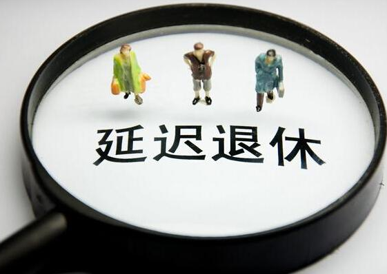 至少有多少錢你會立刻退休 退休后那些地方需要消費