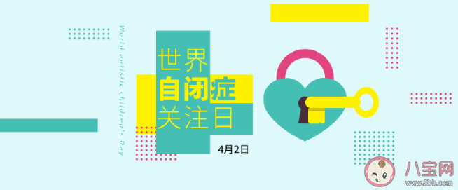 2021世界自閉癥日主題是什么 六大行為識別自閉癥