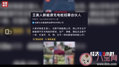 央視揭認(rèn)購共享充電樁騙局 共享充電樁加盟的套路