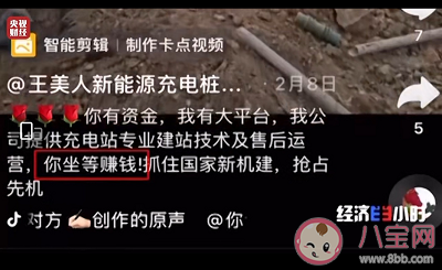 央視揭認(rèn)購(gòu)共享充電樁騙局 共享充電樁加盟的套路