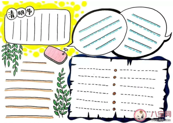 2021清明節漂亮好畫手抄報模板圖片大全 關于清明節手抄報素材內容