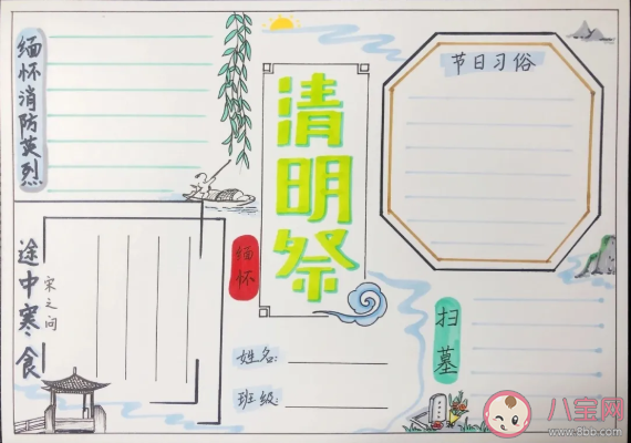 2021清明節漂亮好畫手抄報模板圖片大全 關于清明節手抄報素材內容