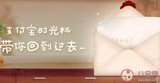 支付寶時光機在哪 支付寶時光機問題大全