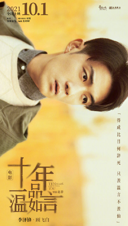 《十年一品溫如言》官宣定檔國慶 十年一品溫如言角色海報圖