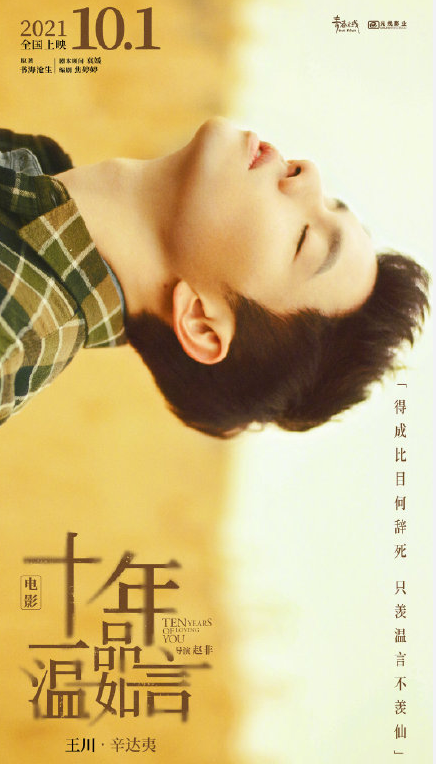 《十年一品溫如言》官宣定檔國慶 十年一品溫如言角色海報圖