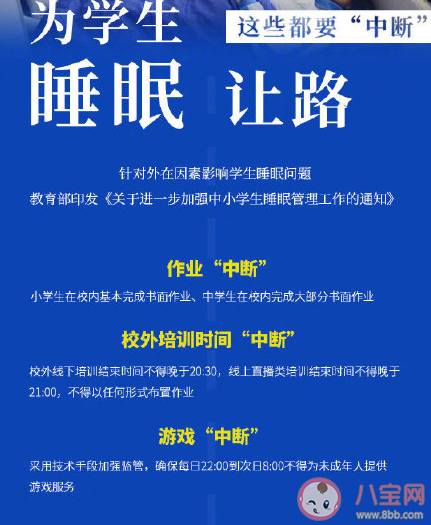 教育部明確3個重要時間段保睡眠 青少年充足睡眠的重要性 教育部明確3個重要時間段保睡眠 青少年充足睡眠的重要性
