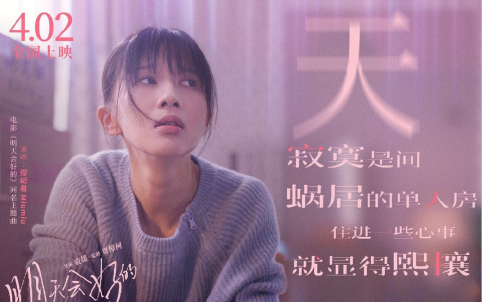 《明天會好的》經典臺詞大全 明天會好的扎心臺詞語錄