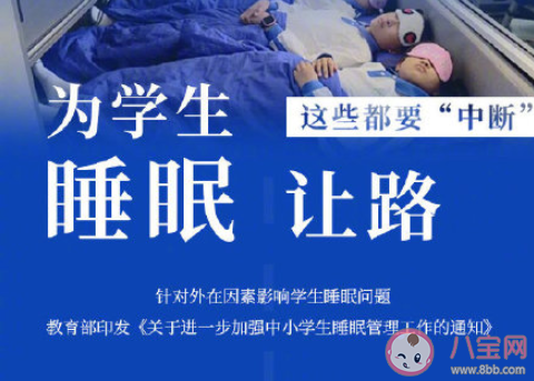 網(wǎng)游22點后不得為未成年人服務(wù)是怎么回事 教育部提出的3個重要睡眠時間是什么