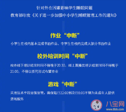 網(wǎng)游22點后不得為未成年人服務(wù)是怎么回事 教育部提出的3個重要睡眠時間是什么
