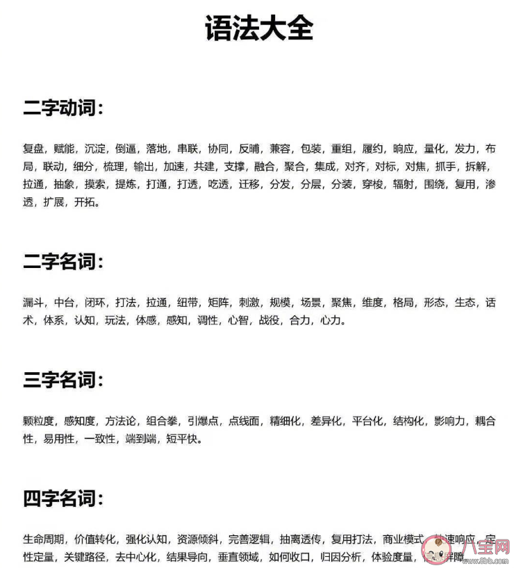 互聯網大廠的黑話大全 互聯網大廠的黑話是一種無意義的內卷游戲