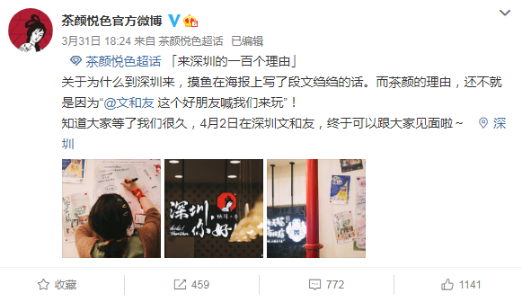 深圳文和友茶顏悅色店在哪 深圳茶顏悅色排隊多少人