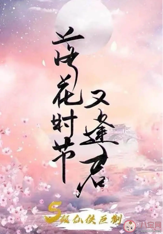  《落花時節又逢君》人物小傳  落花時節又逢君劇情簡介