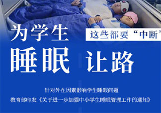 網游22點后不得為未成年人服務是怎么回事 教育部提出的3個重要睡眠時間是什么