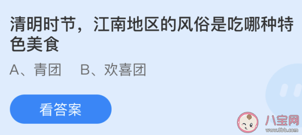 清明時節江南地區是吃哪種特色美食 螞蟻莊園4月4日答案 清明時節江南地區是吃哪種特色美食 螞蟻莊園4月4日答案