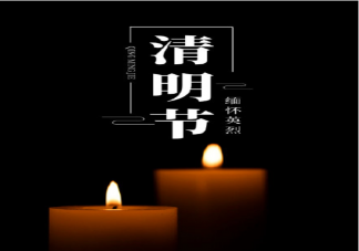 清明節緬懷英烈的文案說說 清明節緬懷英烈的正能量勵志語錄