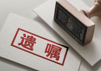 為什么很多年輕人會提前立遺囑 年輕人的遺囑中都有哪些囑托