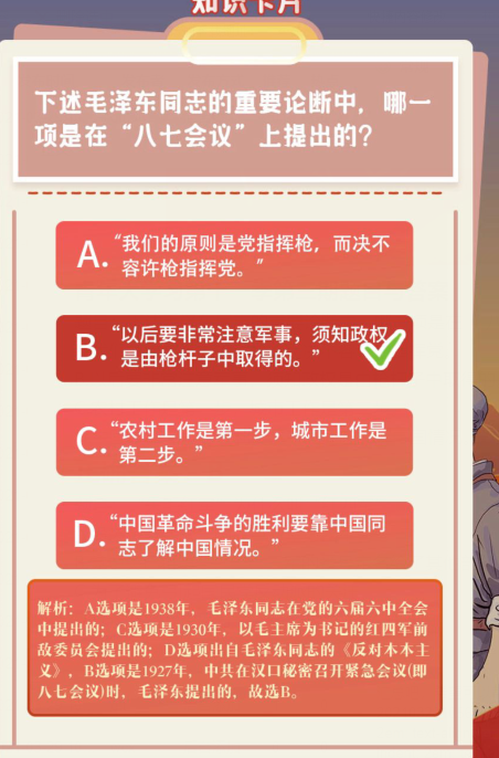 青年大學習第十一季第四期答案 第四期答案解析大全