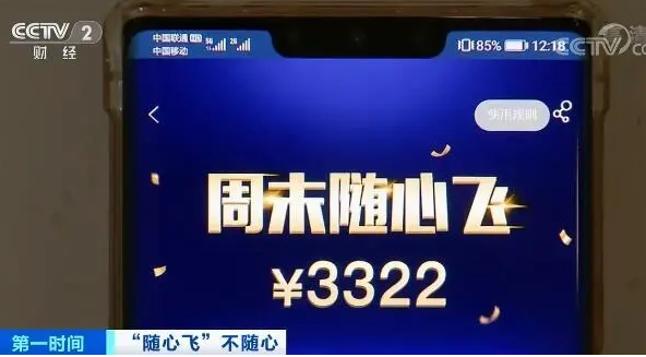 央視曝光隨心飛機票問題 隨心飛機票有哪些套路