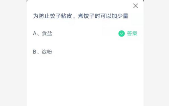 煮餃子時可以加什么防止餃子粘皮 螞蟻莊園4月7日答案