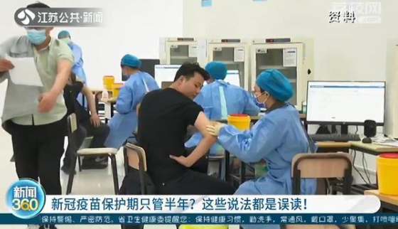新冠疫苗保護(hù)期只管半年嗎 疾控專(zhuān)家的正確回應(yīng)