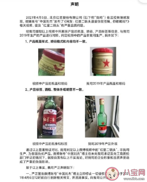 紅星二鍋頭回應酒里泡蒼蠅說了什么 紅星二鍋頭如何辨別真假 紅星二鍋頭回應酒里泡蒼蠅說了什么 紅星二鍋頭如何辨別真假