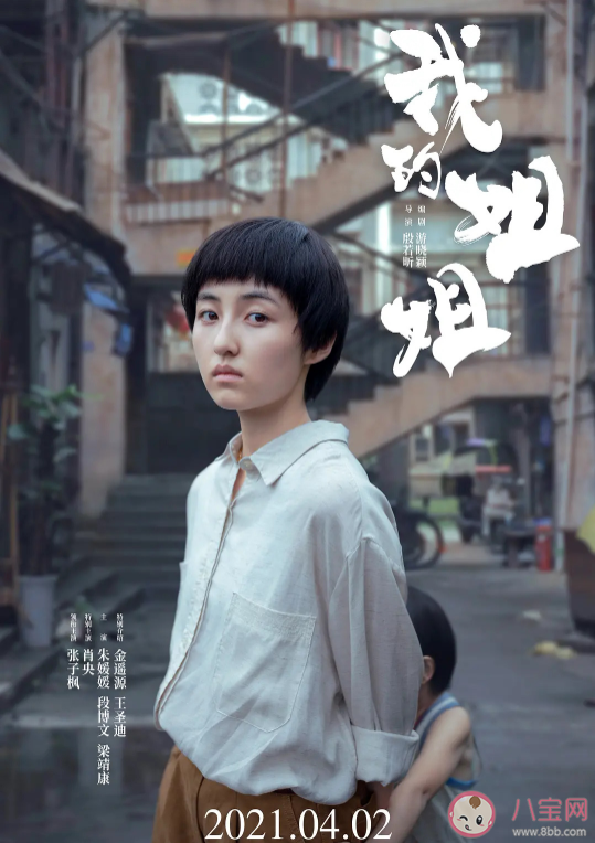 電影《我的姐姐》大結局是什么 如何看待《我的姐姐》結局