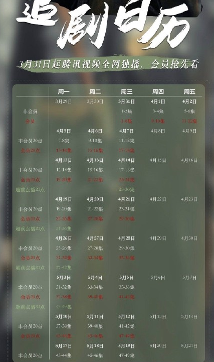 《長歌行》追劇日歷 長歌行更新時間表