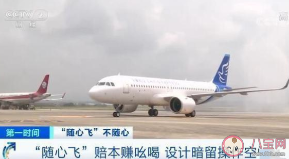 女子購買南航快樂飛后遇14次航變是什么原因 隨心飛套餐存在哪些問題