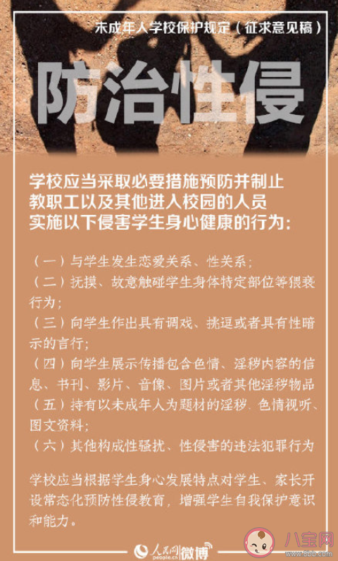 未成年人學校保護規定是什么 具體有哪些重要規定