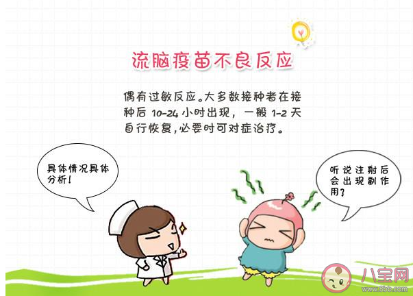 流腦疫苗接種后不良反應有哪些 哪些情況不能接種流腦疫苗