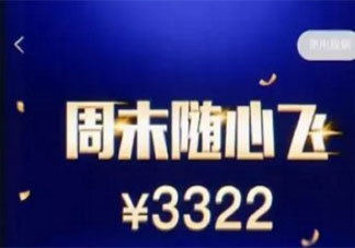 女子購買南航快樂飛后遇14次航變是什么原因 隨心飛套餐存在哪些問題