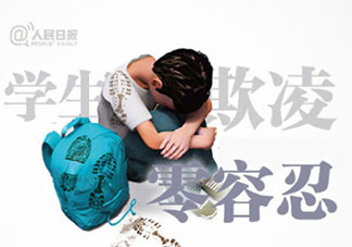 未成年人學(xué)校保護(hù)規(guī)定是什么 具體有哪些重要規(guī)定