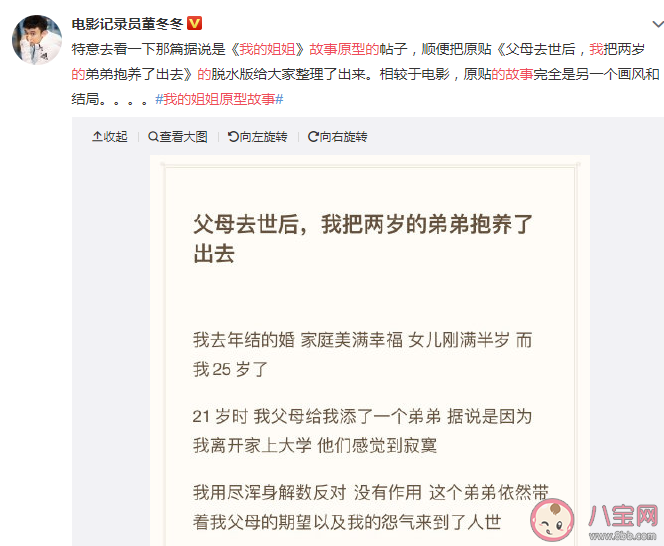 電影《我的姐姐》故事有原型嗎 我的姐姐故事原型是怎樣的